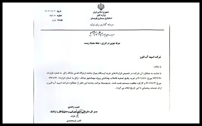 پکیج تصفیه فاضلاب اردوگاه پناهندگان نیاتک